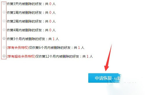 2018新版QQ好友刪除了怎么恢復?