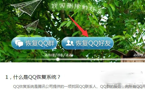 2018新版QQ好友刪除了怎么恢復?