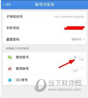 子彈短信怎么關聯微信 關聯微信賬號方法