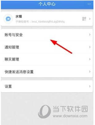 子彈短信怎么關聯微信 關聯微信賬號方法