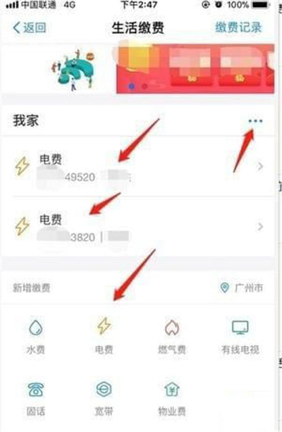 支付寶怎么查詢電費余額？查詢電費余額方法