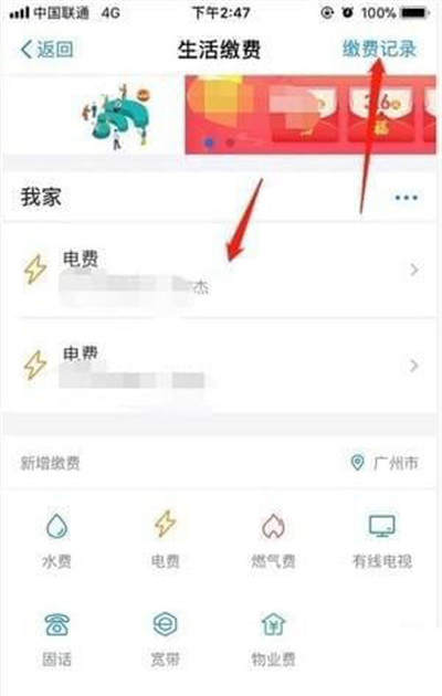支付寶怎么查詢電費余額？查詢電費余額方法