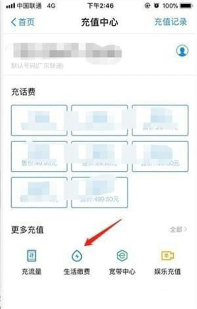 支付寶怎么查詢電費余額？查詢電費余額方法