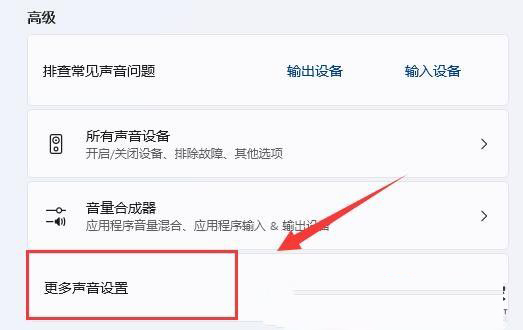 win11出現電流麥情況怎么辦