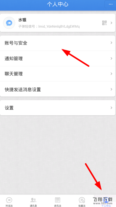 子彈短信怎么關聯微信_子彈短信關聯微信方法教程子彈短信怎么關聯微信_子彈短信關聯微信方法教程