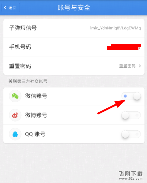 子彈短信怎么關聯微信_子彈短信關聯微信方法教程子彈短信怎么關聯微信_子彈短信關聯微信方法教程