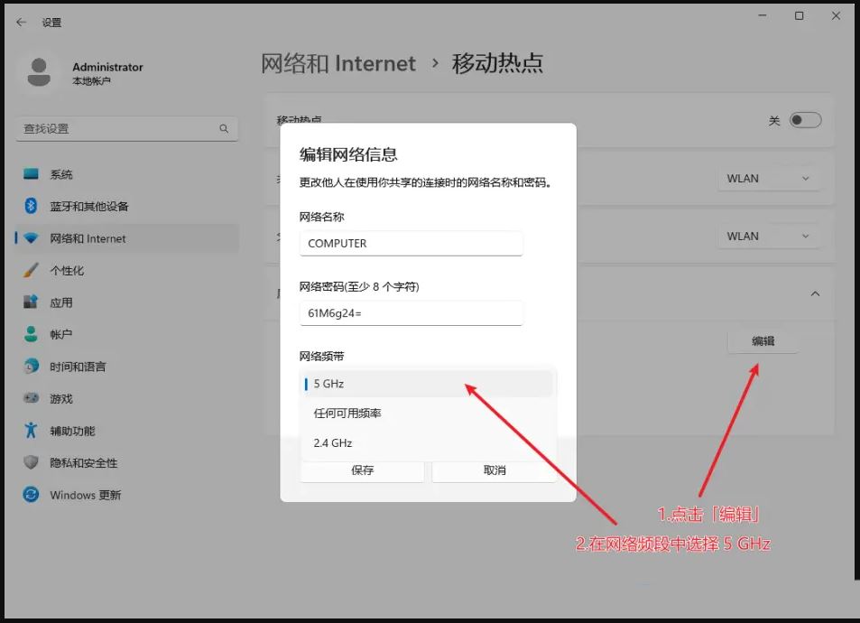 Win11 怎么開啟5G熱點(diǎn)