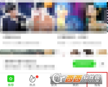 愛奇藝泡泡推送可以關閉嗎 泡泡推送關閉方法