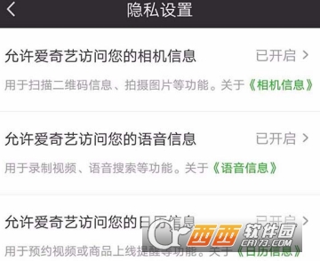 愛奇藝權限設置在哪里 隱私權限設置教程