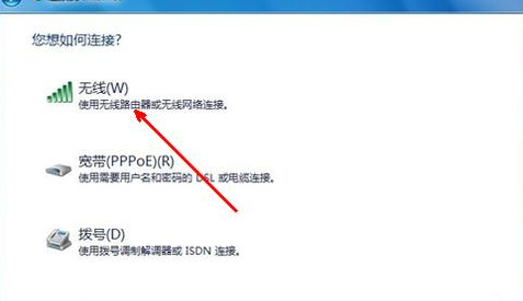 win7無線網絡設置