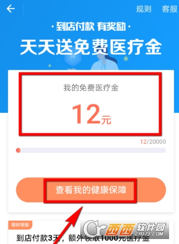 支付寶免費醫療金怎么領 免費醫療金免費領取教程