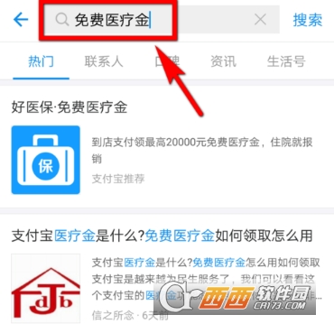 支付寶免費醫療金怎么領 免費醫療金免費領取教程