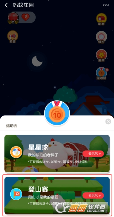 支付寶螞蟻莊園登山賽在哪里玩 登山賽高分技巧