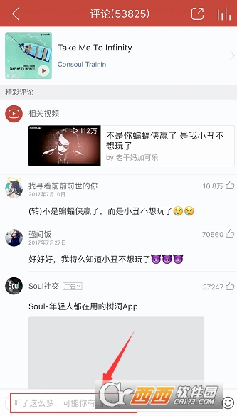 網易云音樂怎么評論 發送評論教程