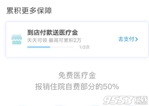 支付寶醫療金怎么免費報銷 支付寶免費醫療金報銷方法