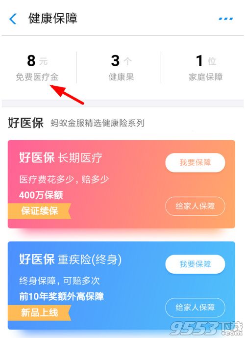 支付寶醫療金怎么免費報銷 支付寶免費醫療金報銷方法