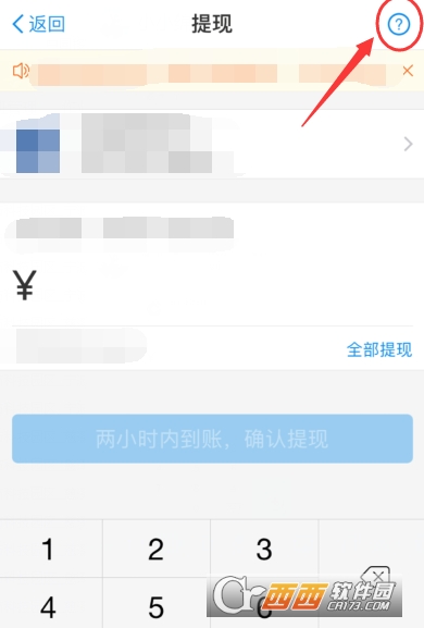 支付寶怎么查詢提現免費額度 查詢提現免費額度方法