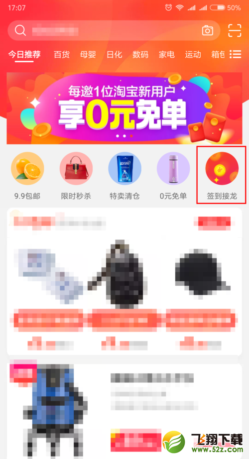 淘寶特價(jià)版簽到接龍?jiān)趺赐鎋淘寶特價(jià)版簽到接龍玩法教程淘寶特價(jià)版簽到接龍?jiān)趺赐鎋淘寶特價(jià)版簽到接龍玩法教程