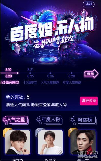 2018百度娛樂人物評選怎么投票_2018百度娛樂人物評選投票方法教程2018百度娛樂人物評選怎么投票_2018百度娛樂人物評選投票方法教程