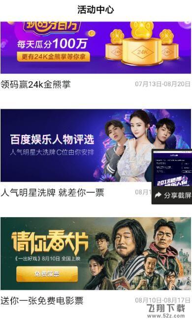 2018百度娛樂人物評選怎么投票_2018百度娛樂人物評選投票方法教程2018百度娛樂人物評選怎么投票_2018百度娛樂人物評選投票方法教程