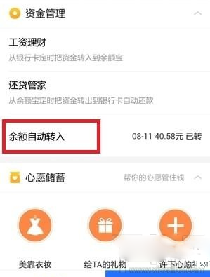 支付寶中取消余額寶自動轉入的操作步驟？