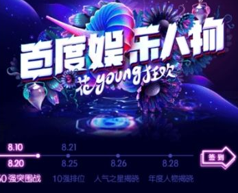 2018百度娛樂人物評選投票在哪 2018百度娛樂人物評選投票入口