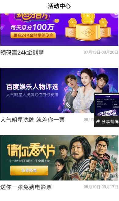 2018百度娛樂人物評選投票在哪 2018百度娛樂人物評選投票入口