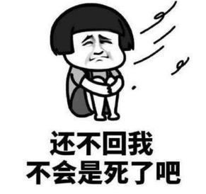 抖音女生等男生回消息表情包都有什么？女生等男生回消息高清表情包分享