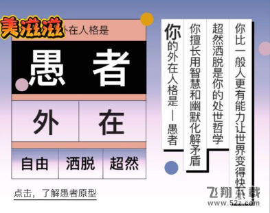 網易云音樂我的內在外在人格測試怎么玩_網易云音樂我的內在外在人格測試入口網易云音樂我的內在外在人格測試怎么玩_網易云音樂我的內在外在人格測試入口