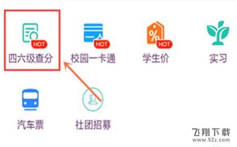 支付寶怎么查四六級分數_2018支付寶查四六級成績查詢方法教程支付寶怎么查四六級分數_2018支付寶查四六級成績查詢方法教程