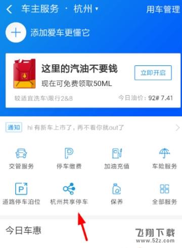 支付寶共享停車怎么使用_支付寶共享停車使用方法教程支付寶共享停車怎么使用_支付寶共享停車使用方法教程