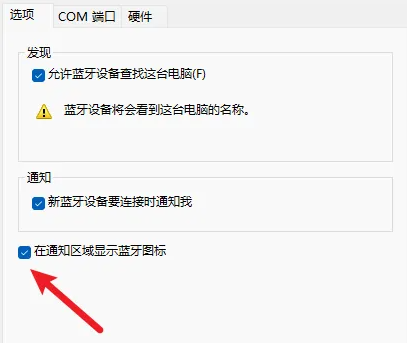 win11藍(lán)牙開關(guān)沒了如何修復(fù)