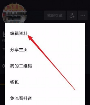 抖音號怎么修改?抖音號修改方法分享