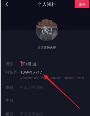 抖音號怎么修改?抖音號修改方法分享