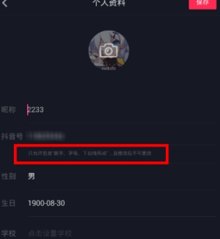 抖音號怎么修改?抖音號修改方法分享
