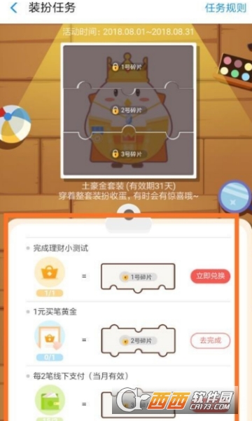 支付寶螞蟻莊園土豪金套裝有什么用 土豪金套裝獲取方法