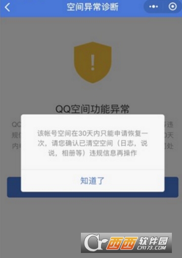 qq空間封了怎么解封 qq空間解封教程