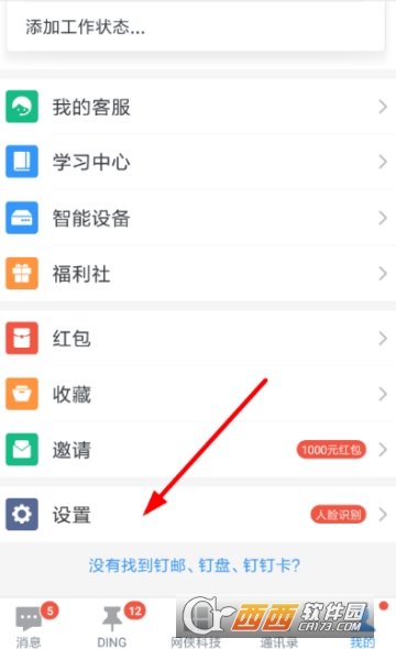 釘釘怎么屏蔽陌生人 屏蔽未知聯(lián)系人方法