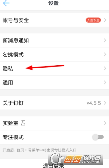 釘釘怎么屏蔽陌生人 屏蔽未知聯(lián)系人方法
