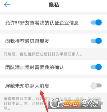 釘釘怎么屏蔽陌生人 屏蔽未知聯(lián)系人方法