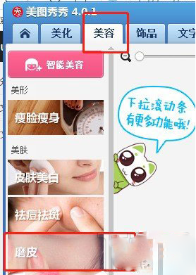 美圖秀秀怎么把模糊的照片變清晰呢?