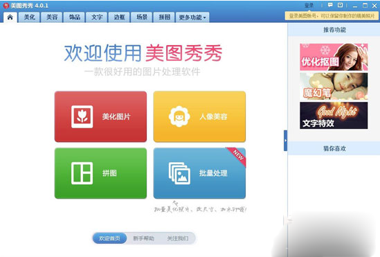 美圖秀秀怎么把模糊的照片變清晰呢?