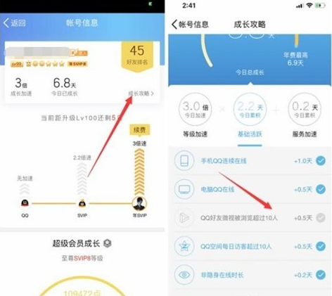 QQ等級成長攻略新增加速任務:QQ好友微視瀏覽超過10人加速0.5天