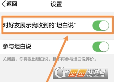 QQ坦白說(shuō)屏蔽怎么取消 屏蔽取消方法