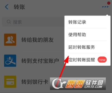 支付寶轉賬怎么撤回 轉錯賬撤回方法