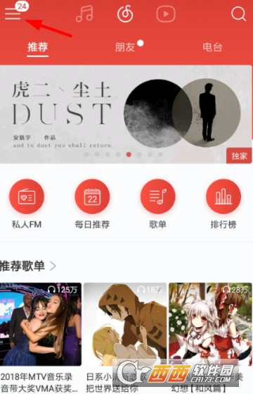 網(wǎng)易云音樂優(yōu)惠券在哪里領(lǐng) 優(yōu)惠券領(lǐng)取教程