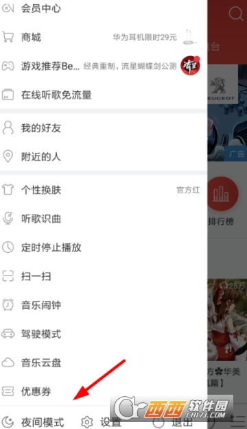 網(wǎng)易云音樂優(yōu)惠券在哪里領(lǐng) 優(yōu)惠券領(lǐng)取教程