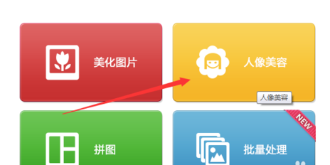 美圖秀秀如何美顏瘦臉？