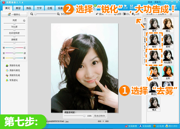 美圖秀秀如何美顏瘦臉？