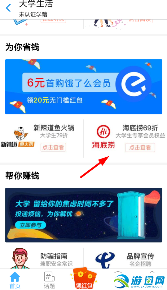 支付寶怎么領海底撈6.9折卷?領海底撈優惠券方法分享